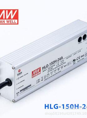 明纬LED开关电源HLG-150H-12A/15A/20B/24AB/24/30AB/36A/48A/54A