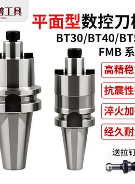 数控刀柄BT40-FMB22平面型铣刀盘连接杆BT50/BT30刀柄高精密飞刀