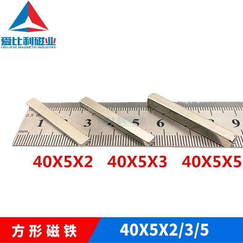 遮阳帘磁石40x5x340x5x5磁钢木制品塑料制品纱窗门帘方形磁铁