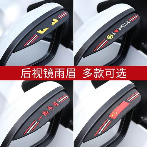 汽车后视镜雨眉晴雨挡汽车雨眉雨挡倒车镜挡雨板反光镜遮雨挡通用