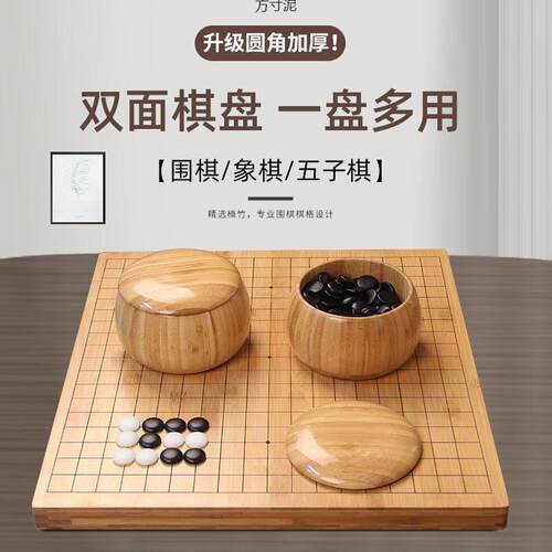 围棋儿童初学套装五子棋象棋围棋三合一标准围棋十九路初学者成人