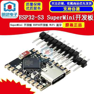 ESP32-S3 开发板 ESP32 SuperMini 开发板 ESP32开发板 WiFi 蓝牙