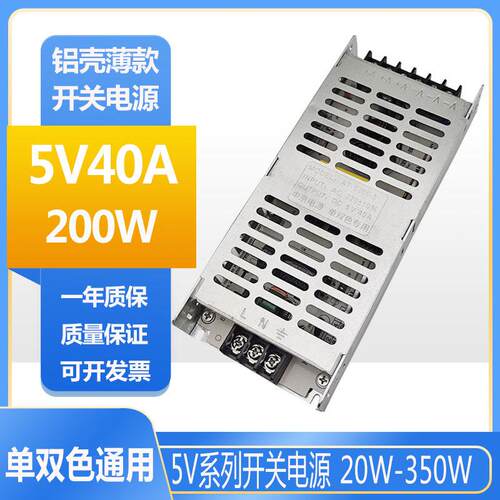 LED显示屏电源5V40A200W稳压器变压器广告屏走字屏室内外专用电源