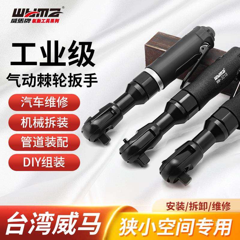 威马气动棘轮扳手直角大扭力工业级汽修工具1/2小风炮气动扳八极