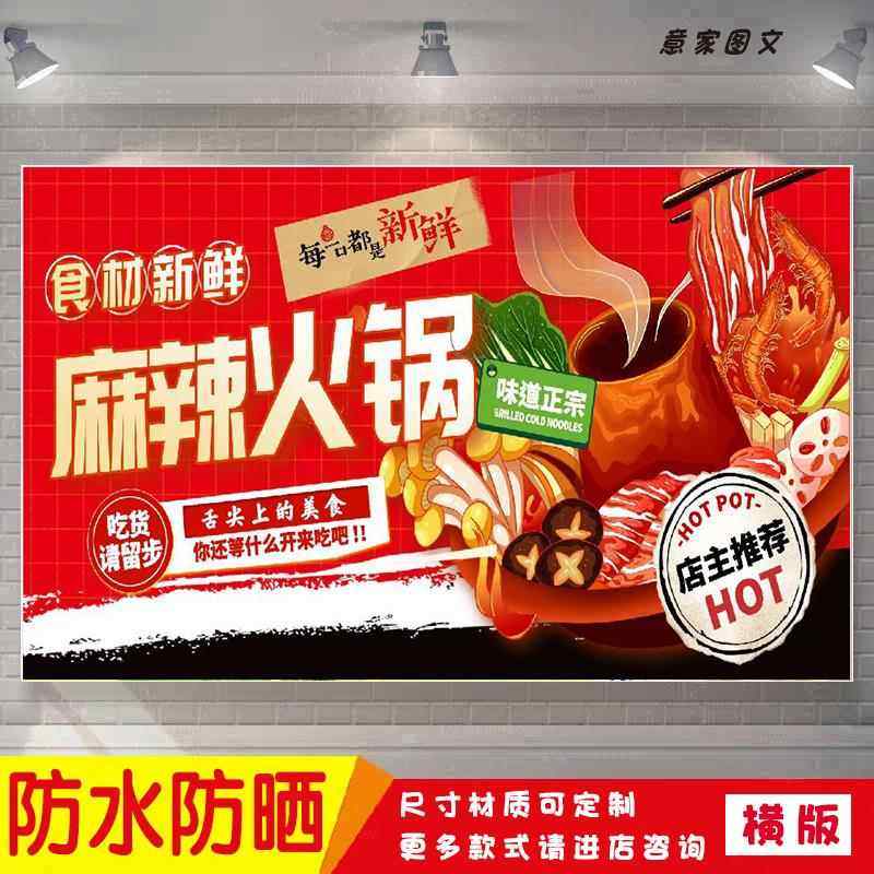 麻辣火锅宣传海报背胶贴纸夜市摆摊广告招牌布墙画防水防晒喷绘布,个性定制/设计服务/DIY,写真/海报印制,淘宝优惠券,粉丝福利购,淘宝优惠卷
