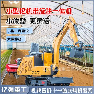 带式小型挖旋掘机履改装旋耕机挖耕一体农用除大棚耕地草开荒挖机
