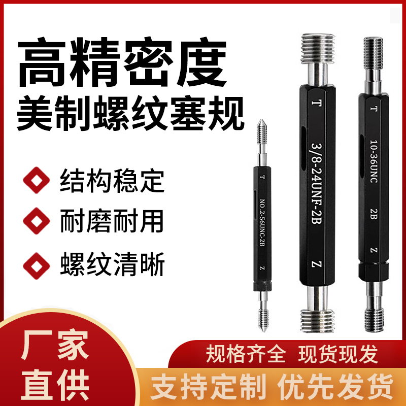 美制螺纹塞规 牙规通止规 内螺纹规美标检具5-40UNF3/8-20 1/4-36