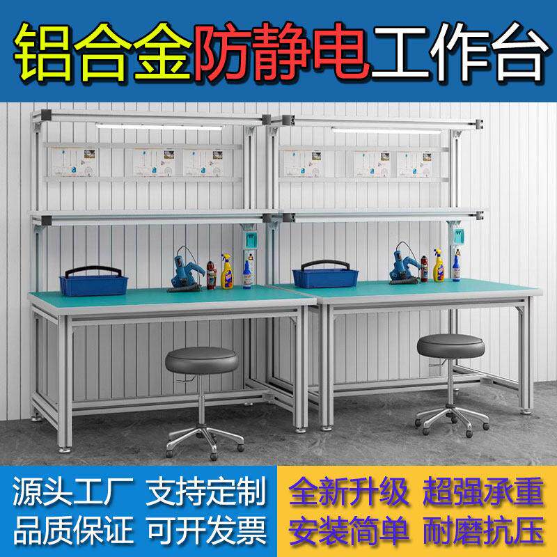 铝合金工作台型材防静电防车间流水线 线装配操作台带灯维修台检