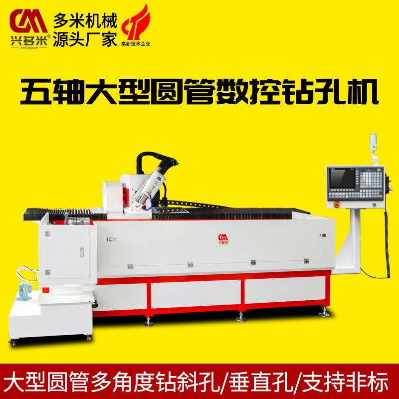 大型圆管斜面孔打孔五轴数控高速钻孔机多角度自动分度钻床