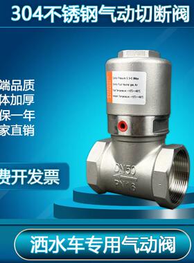 洒水车气动阀不锈钢气动切断阀程力洒水改装自动DN50开 关水阀门6