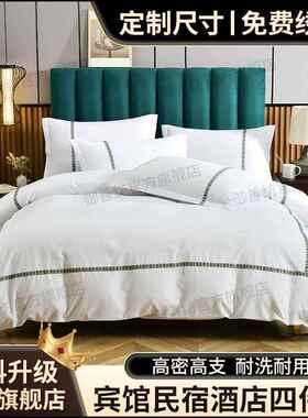 纯白色加厚床笠草多件布套DD101799酒店房四件套宾馆宿客房三件民