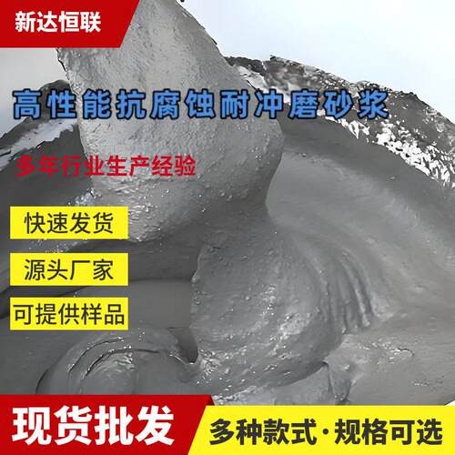 性能抗腐蚀耐冲磨砂浆抗冲磨耐腐蚀水工混凝土修补砂浆