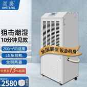 天200平适用工业商用大功率地下 抽湿机138升 湿腾ST 8138C除湿机