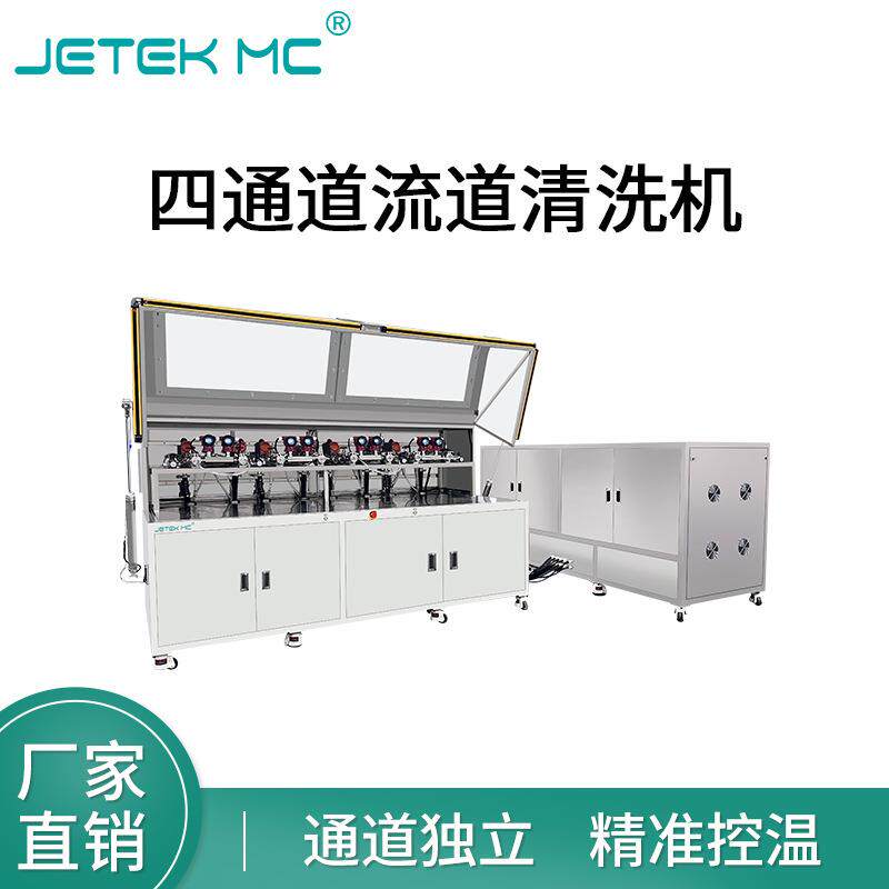 推荐杰创水冷头正反精准测试冲洗液冷产品流道清洗机智能性能仪器