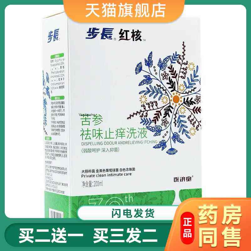 步长制药 步长 红核 苦参祛味止痒洗液200ml 女士私处护理洗液873