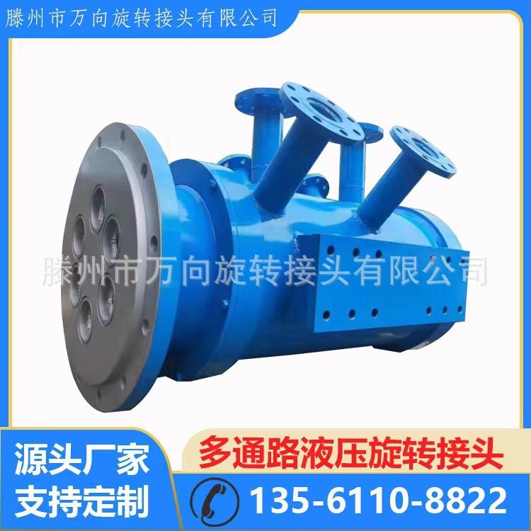 专业生产多通路旋转接头12路液压旋转接头万向高压旋转接头