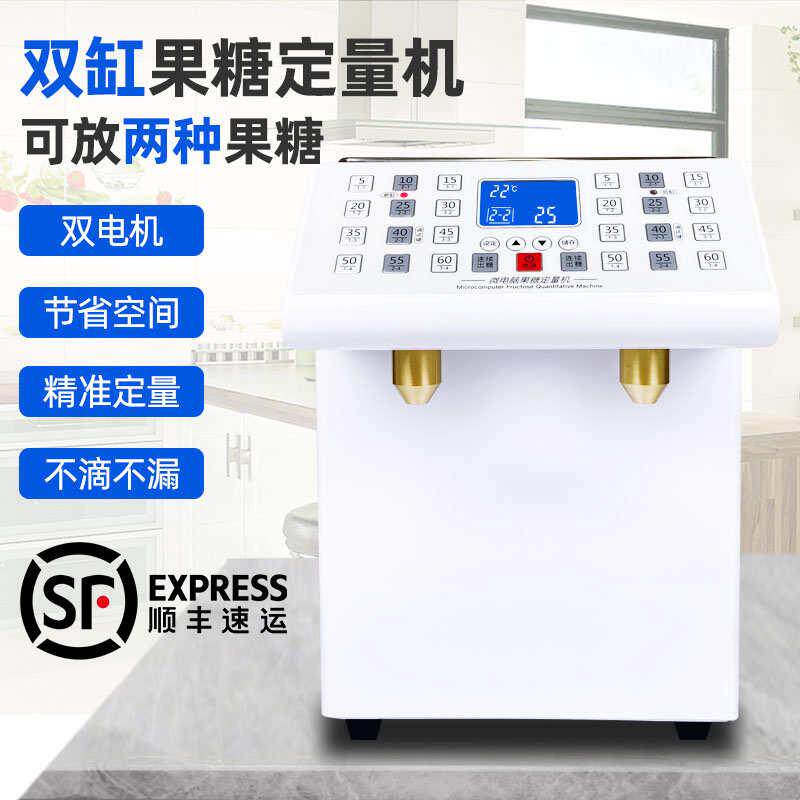双头果糖机奶茶店商用烤奶汁全自动24键智能果糖仪双缸果糖定量机