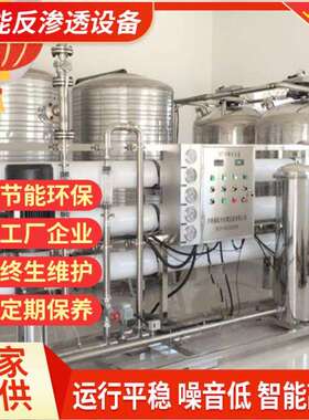 纳滤设备 支持生产各种净水设备 水处理设备 反渗透设备