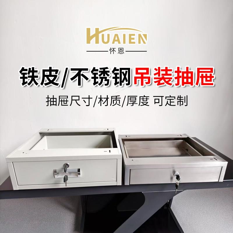 工作台铁皮抽屉柜带锁工具柜重型抽屉吊柜文件柜办公室不锈钢定制