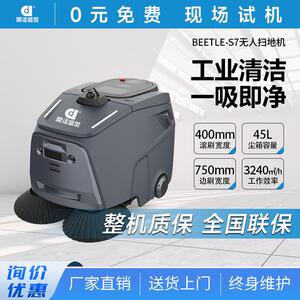 鼎洁盛世商用智能无人扫地机工厂车间仓库智能扫地车BEETLE-S7