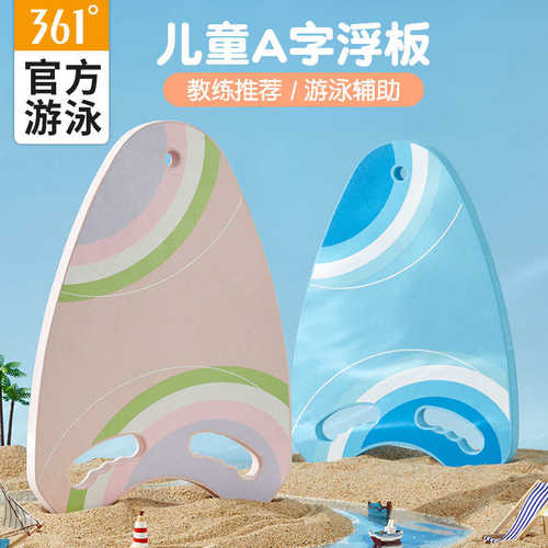 361度浮板教练推荐游泳浮板初学者游泳漂浮神器2025新升级漂浮板
