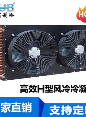 供应冷柜制冷空气换热铜管铝翅片风冷冷凝器FNH33A冰箱换热器