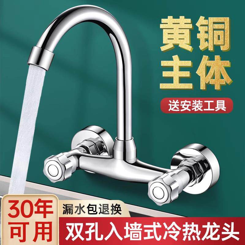 洗菜盆水槽厨房入墙式冷热水龙头双孔双把阳台洗衣池混水阀拖把池