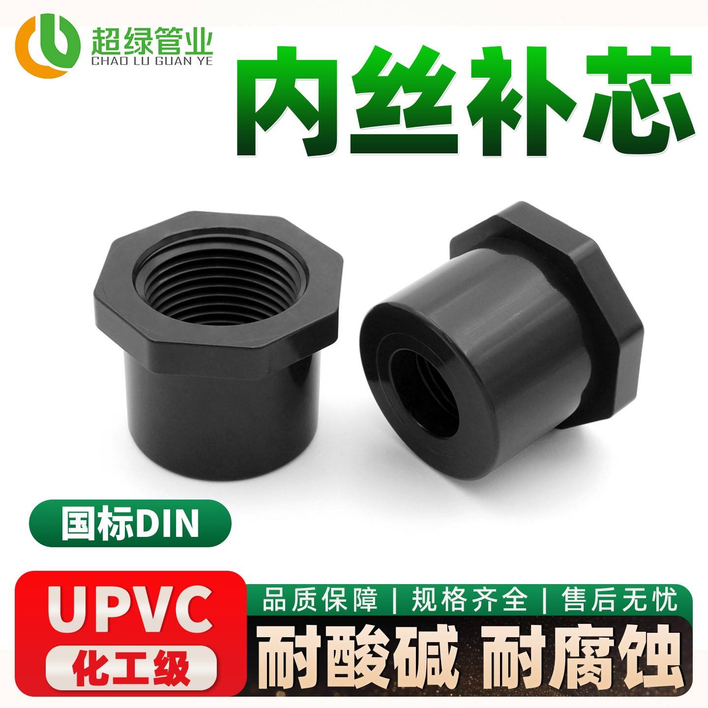 UPVC工业内丝补芯pvc卜申变径圈内牙补心化工管变径仪表转换接头