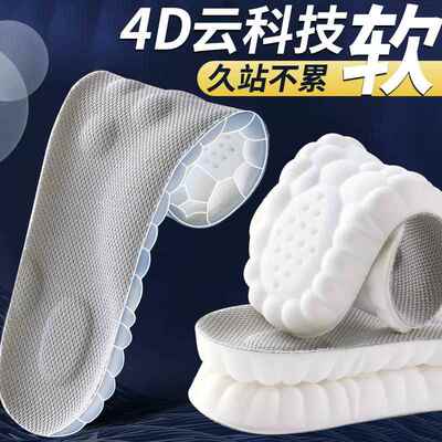 Cloud Insoles Men Women Super Massage Shoe Inserts