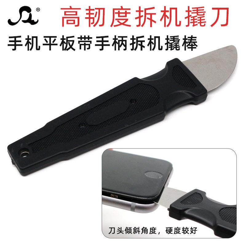 *金属翘片带手柄 胶柄撬刀薄韧性拆机片手机平板电脑维修开启工具