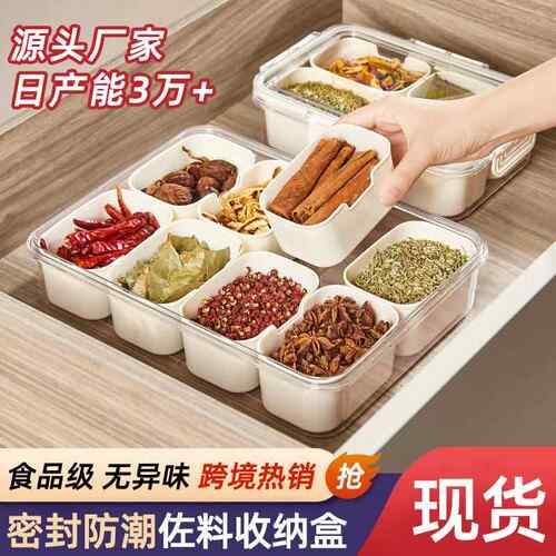 密封香料收纳盒干辣椒调料花椒佐料大料厨房八角桂皮家用分装盒
