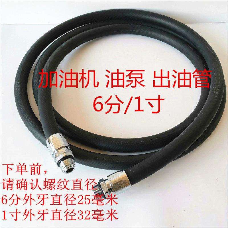 加油机胶管柴油汽油出油管车载加油机油泵耐油管6分1寸接头橡胶管