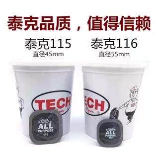 泰克补胎底片115/116/113多功能补片加厚修补轮胎汽车真空胎补片