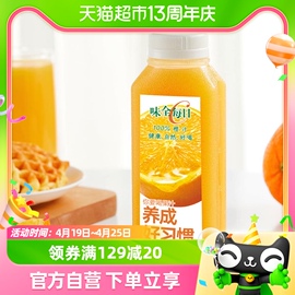 味全每日c橙汁果汁饮料300ml×8瓶装低温纯果蔬汁饮品囤购组合装