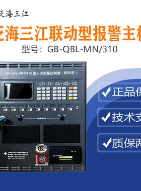 泛海三江JB-QBL-MN/310控制器主机，彩色显示小场所专用智能主机