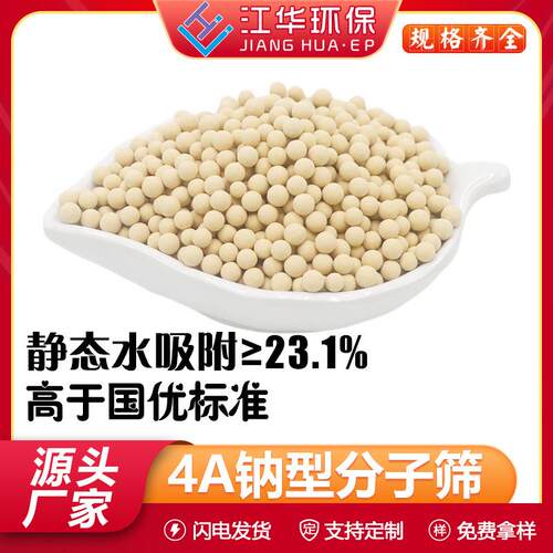 吸附式干燥机除水用氧化铝干燥分子筛4A吸附干燥剂