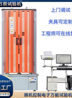 线材缠绕拉伸夹具试验机 电子万能拉力试验机50KN