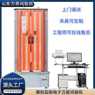 线材缠绕拉伸夹具试验机 电子万能拉力试验机50KN