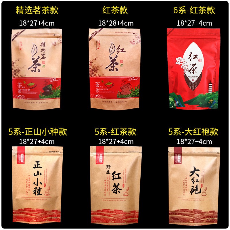 新款直销红茶包装袋子自封牛皮大红袍铝箔拉链正山小种250g一斤装