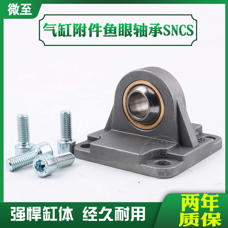 DNC ADN气缸底座SNCS-32-40-50-63-80-100 单耳鱼眼轴承 附件SNCS