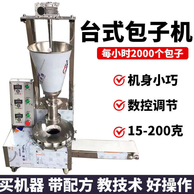 厂家直销全自动包子机商用小型单斗/双斗包子成型机包子馒头馅饼