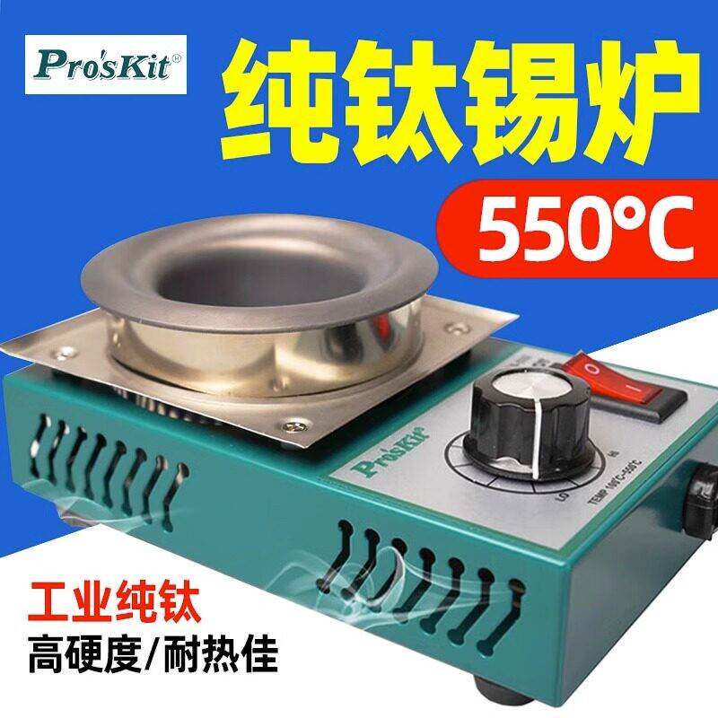 宝工SS-532H纯钛无铅锡炉可调温无铅焊锡炉锡锅浸锡熔锡150W-300W