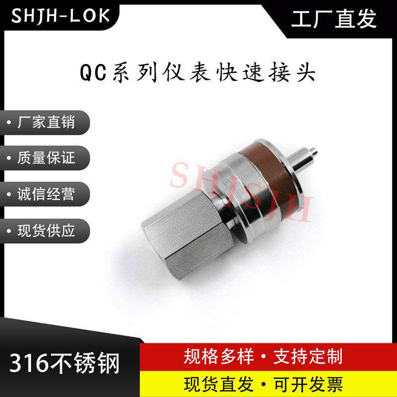 SHJH厂家直销替代Swagelok316不锈钢QC4QC6QC8仪表快接K8棕色