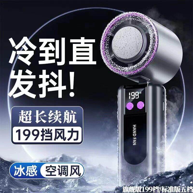 夏季制冷手持风扇冰敷高速户外可携式迷你静音办公大风力充电电风
