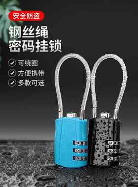 铁丝锁密码锁挂锁户外头盔锁行李箱绳锁家用防水防锈小机柜锁