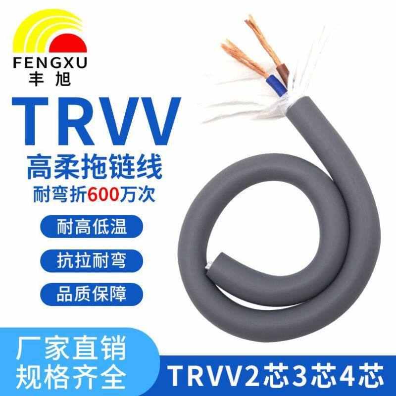 丰旭高柔性电缆6*0.5拖链线机械手坦克链线TRVV6*0.5橙色100米货