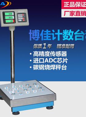 博佳TCS电子称工业计数秤30kg/1g电子秤台秤30公斤磅秤