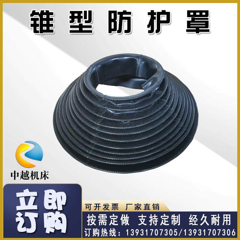 柔性风琴锥型防护罩耐高温导轨伸缩防尘罩橡胶阻燃数控机床防尘套