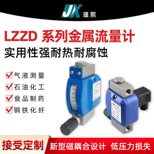 LZZW-F12/F10型微小型金属管转子浮子流量计气体液体蒸汽远传HART