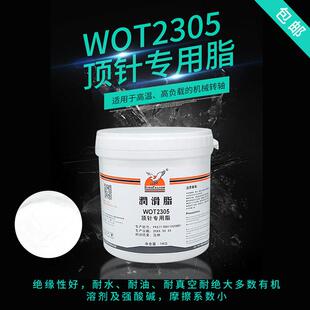 打印覆印机专用高温脂 模具顶针专用脂 鹰牌 WOT2305高温润滑脂